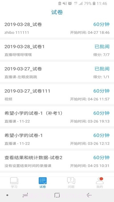 嘉兴智慧教育云课堂截图2