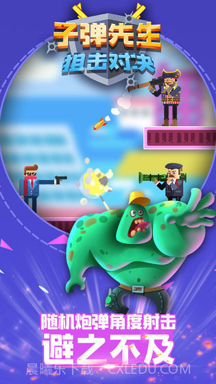 子弹先生狙击对决截图4 子弹先生狙击对决截图4