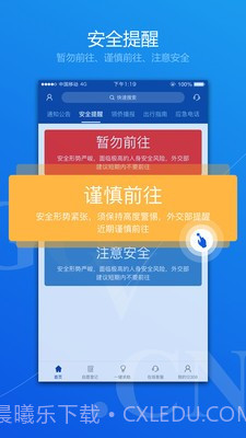 中国领事截图1 中国领事截图1