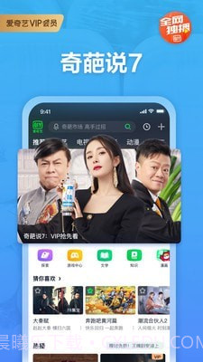 爱奇艺轮播台截图2 爱奇艺轮播台截图2