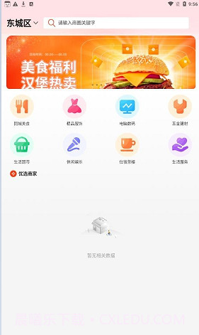 同城人人逛截图4 同城人人逛截图4