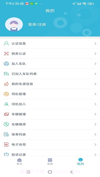 运天下司机端截图3 运天下司机端截图3