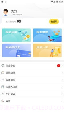 神通货金司机截图3 神通货金司机截图3