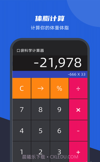 口袋科学计算器截图3 口袋科学计算器截图3