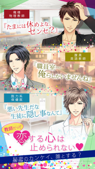 教师们放学后的秘密截图2