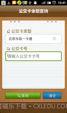 公交卡余额查询截图5