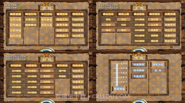 中世纪君主截图1