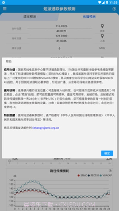 短波预测截图3 短波预测截图3