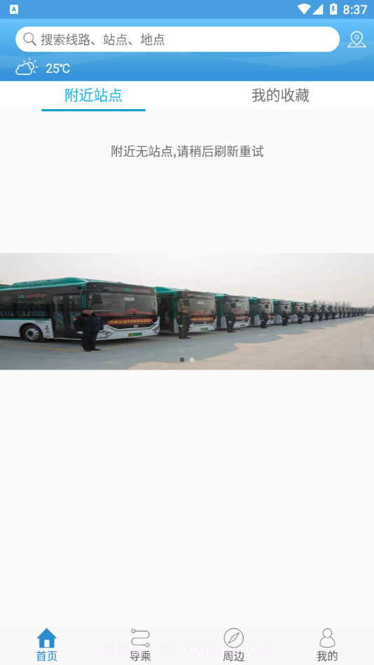 善国行截图4 善国行截图4