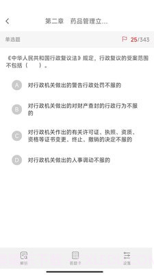 执业药师真题库截图2 执业药师真题库截图2