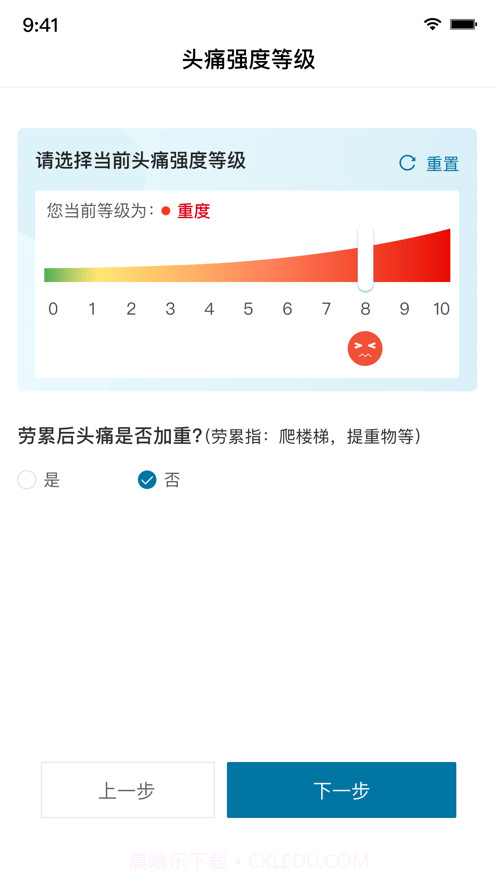 我的头痛日记截图3 我的头痛日记截图3