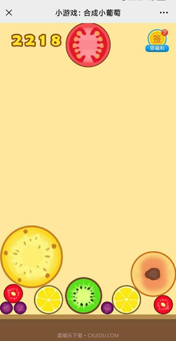 合成一个小葡萄截图2 合成一个小葡萄截图2
