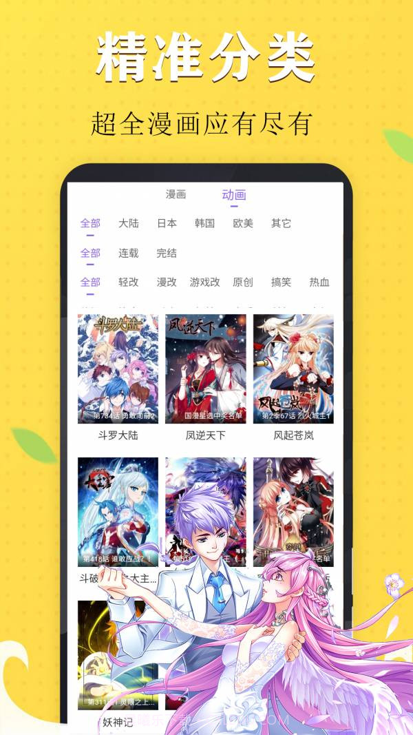 国漫吧漫画手机正版截图3