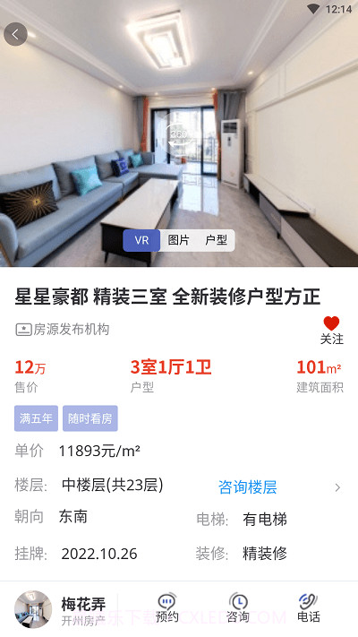 重庆开州看房截图2