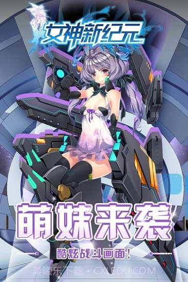 女神新纪元截图1