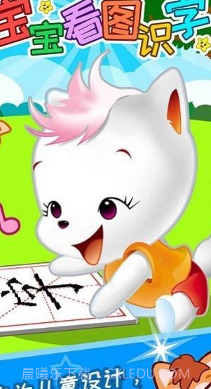 盛火宝宝看图识字截图1