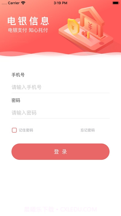 电银通商户版截图3 电银通商户版截图3