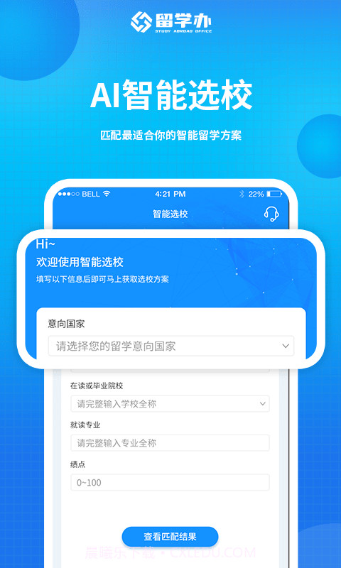 留学办截图3 留学办截图3