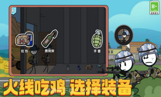 火柴人吃鸡模拟器截图3