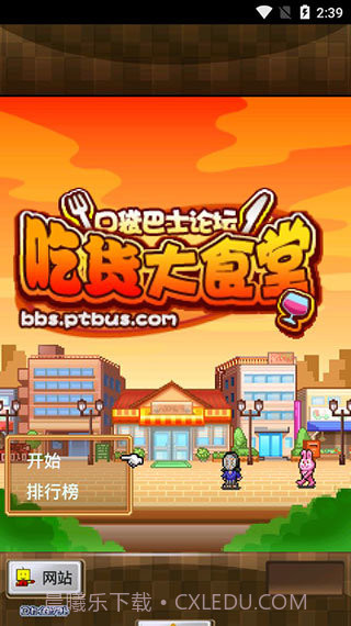 吃货大食堂无限金币版中文版截图1