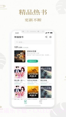 熊猫搜书最新版截图1 熊猫搜书最新版截图1
