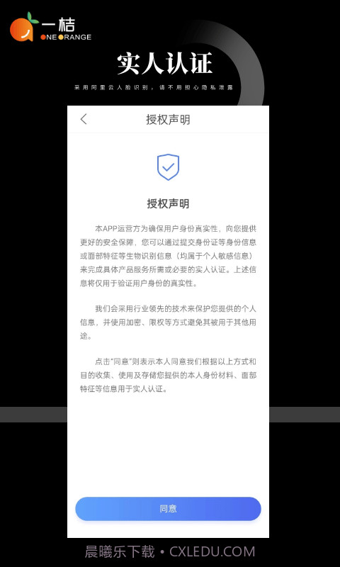 一桔通告截图2