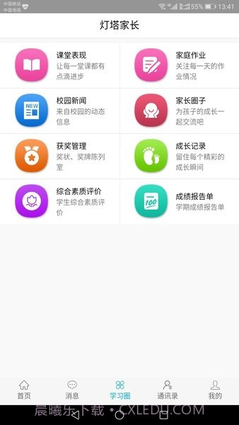灯塔家长端截图3 灯塔家长端截图3