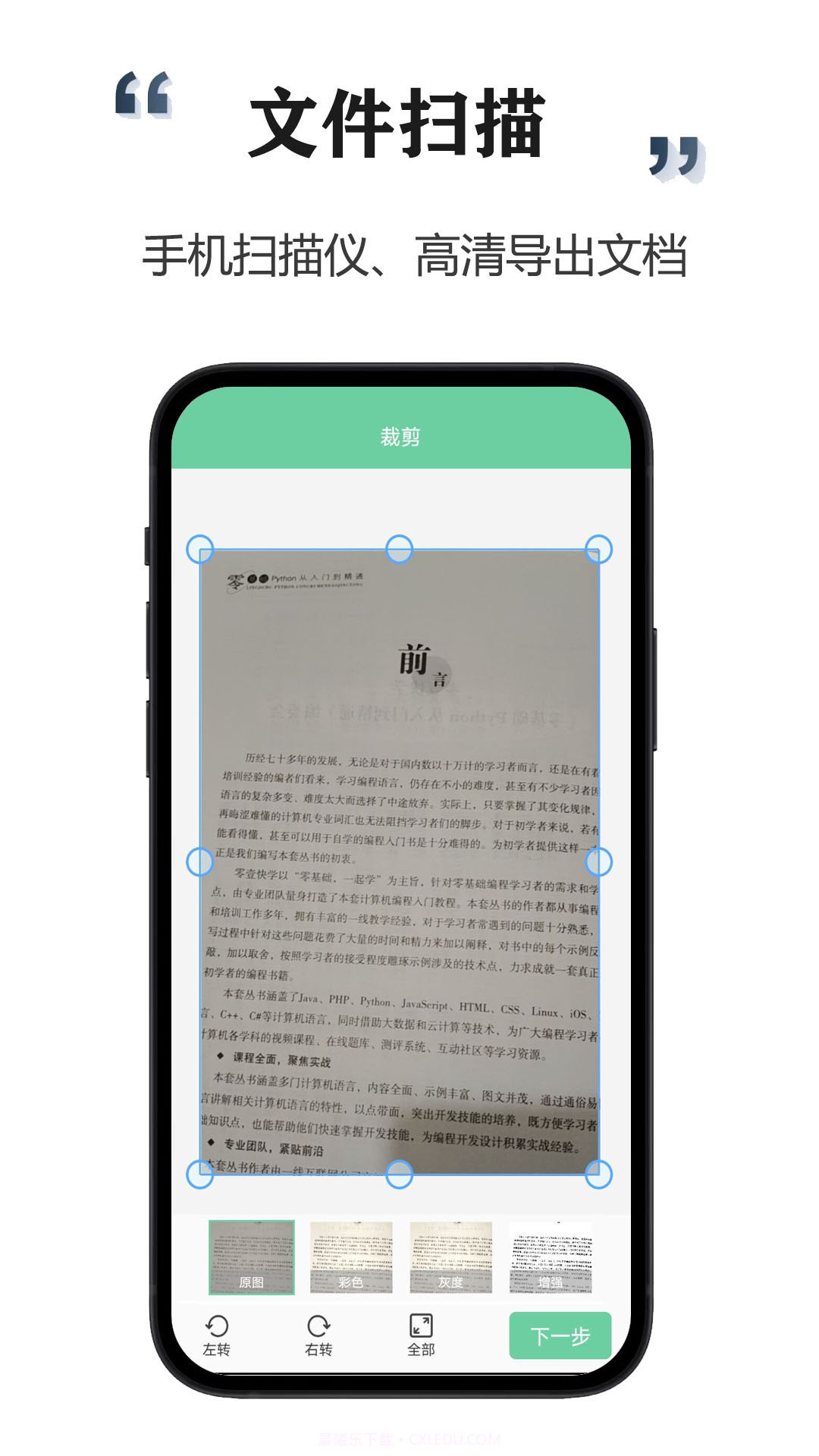 智能扫描宝截图5