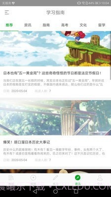 日语高考截图4 日语高考截图4