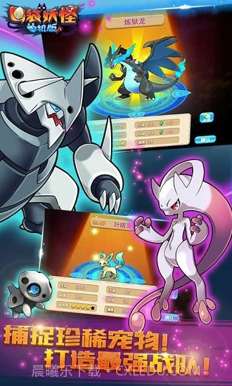口袋妖怪2016手机版(内购)V1.7.1 无限金币版截图3