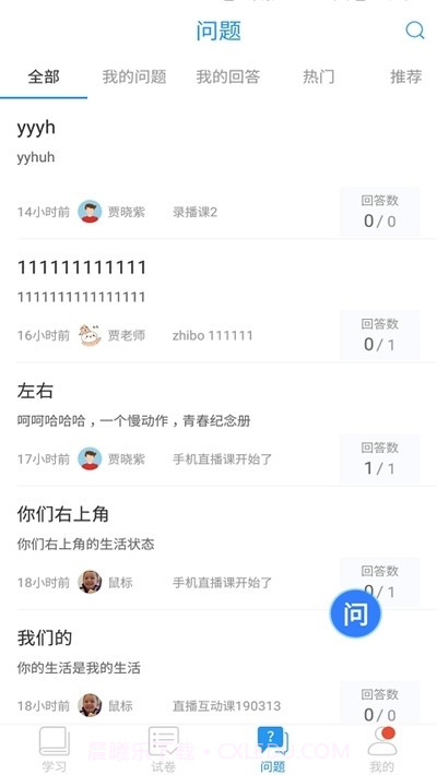 嘉兴智慧教育云课堂截图3