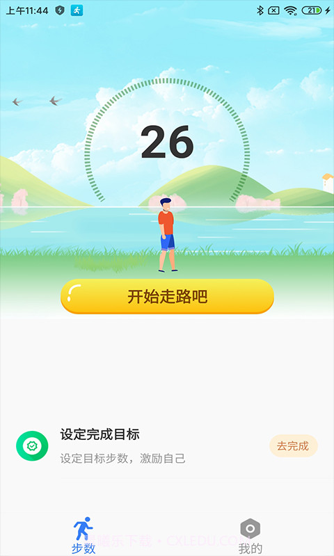欢乐走路宝截图3