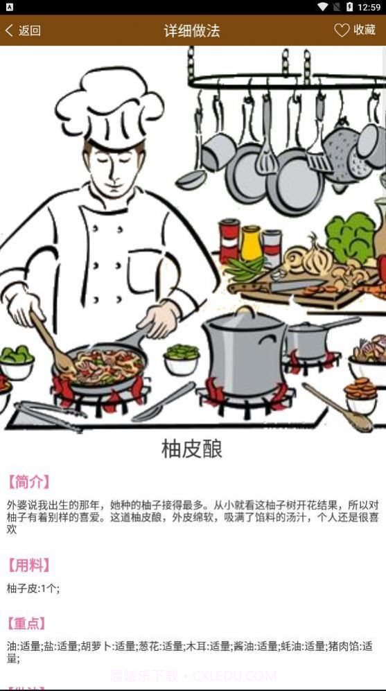 好吃家常菜截图1 好吃家常菜截图1