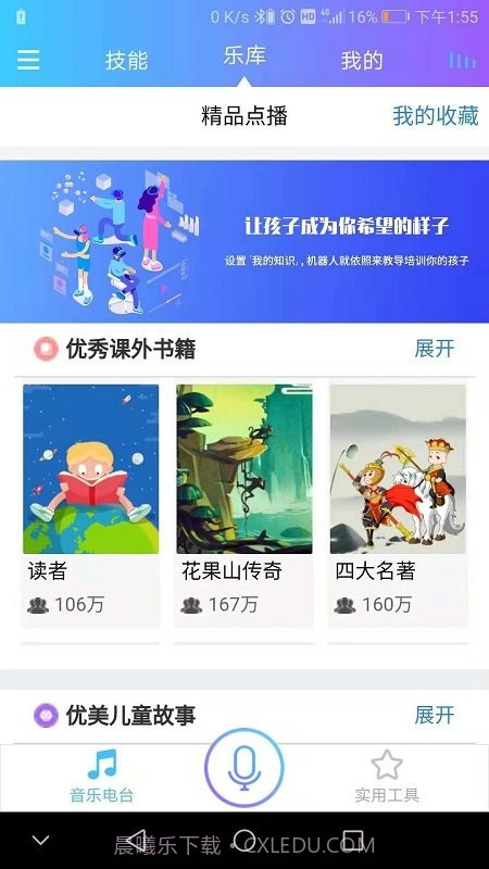 杰理智能截图1