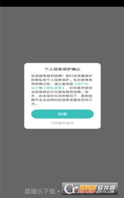 易邦招聘(求职招聘)截图2 易邦招聘(求职招聘)截图2