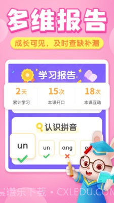 贝壳启蒙截图3 贝壳启蒙截图3