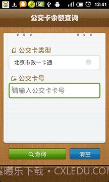 公交卡余额查询截图2