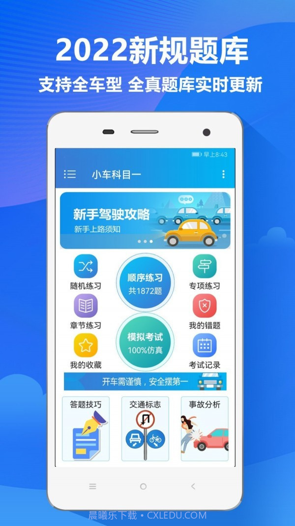 快易驾考截图1 快易驾考截图1