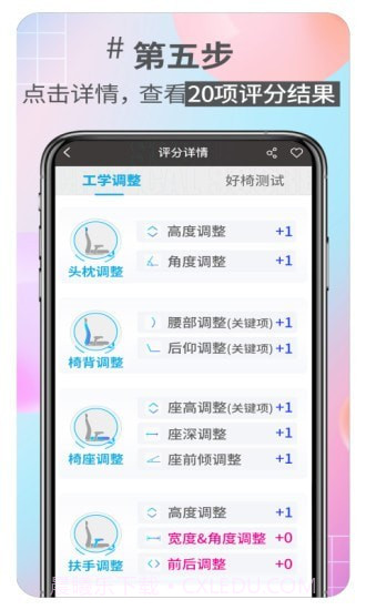 好椅智选截图5