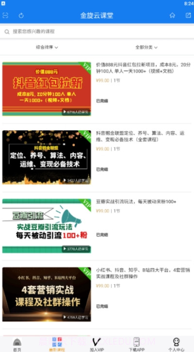 金旋云课堂截图1