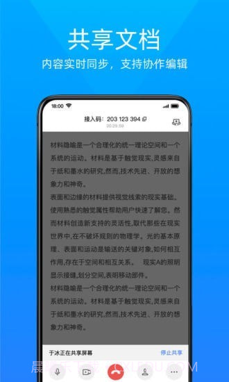 金山会议截图3 金山会议截图3