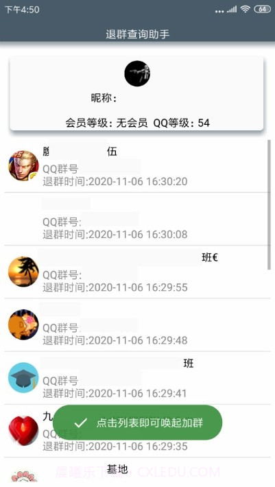 退群查询助手截图3