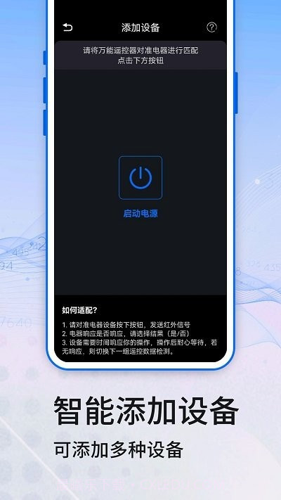 万能遥控器精灵截图3 万能遥控器精灵截图3