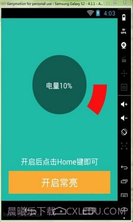 屏幕常亮助手截图3 屏幕常亮助手截图3