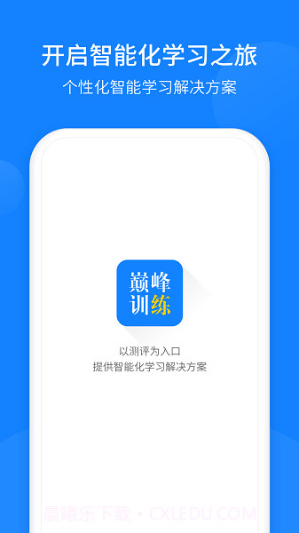 巅峰训练英语截图2 巅峰训练英语截图2