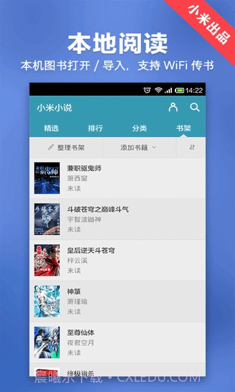 小米小说截图4 小米小说截图4