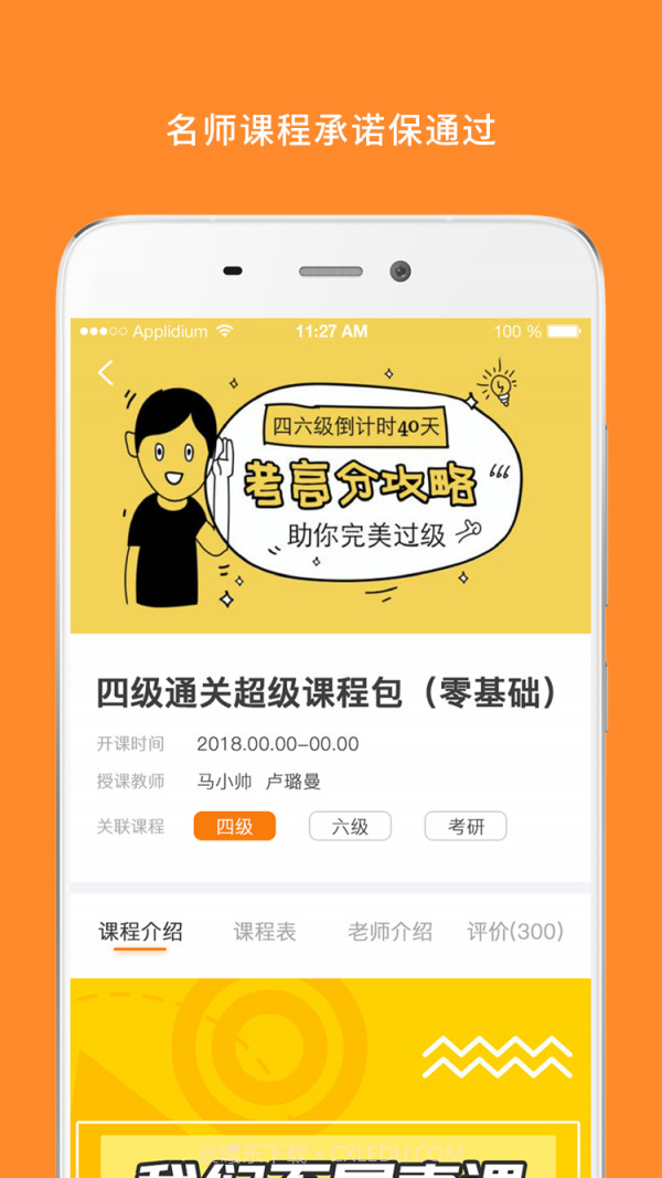 米考试英语四级截图2 米考试英语四级截图2