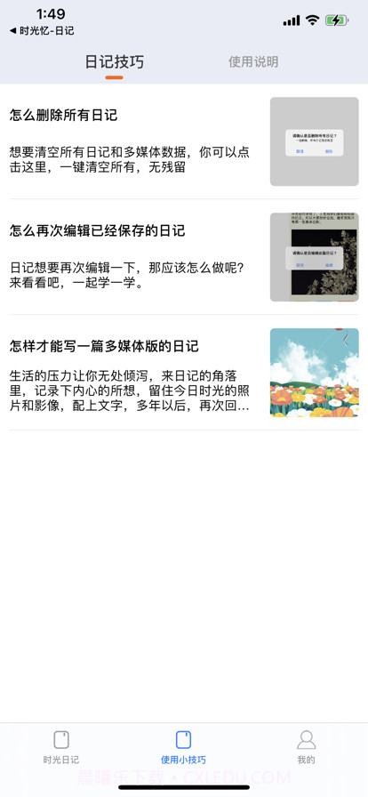 时光忆截图7 时光忆截图7