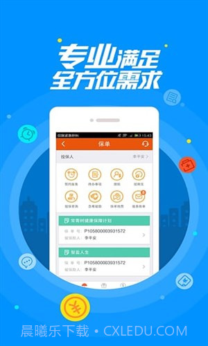 平安人寿截图3 平安人寿截图3