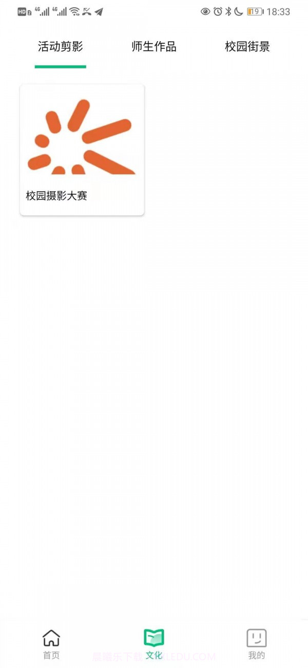 智慧家校云截图4